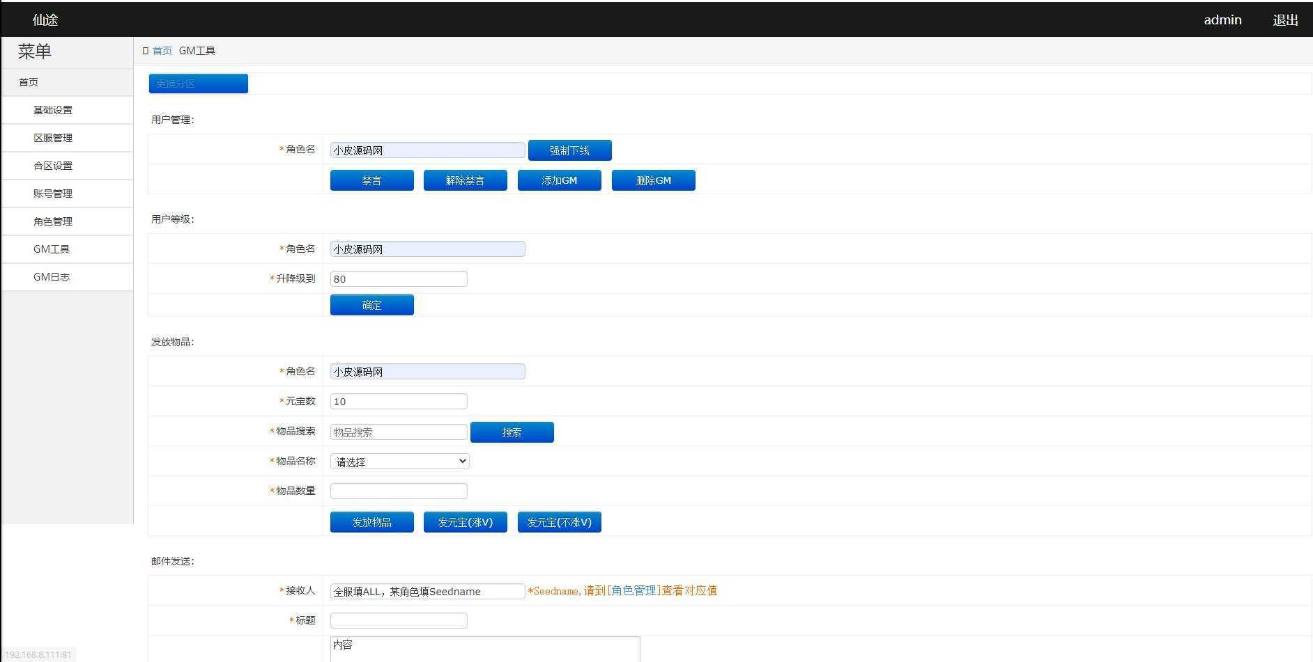 白日门传奇手游【仙途之新世界】最新整理Win手工服务端+GM后台+安卓苹果双端【站长亲测】