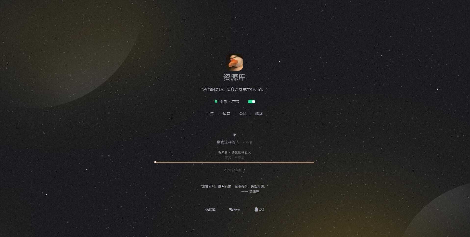 黑夜模式流星滑落个人主页 – HTML源码