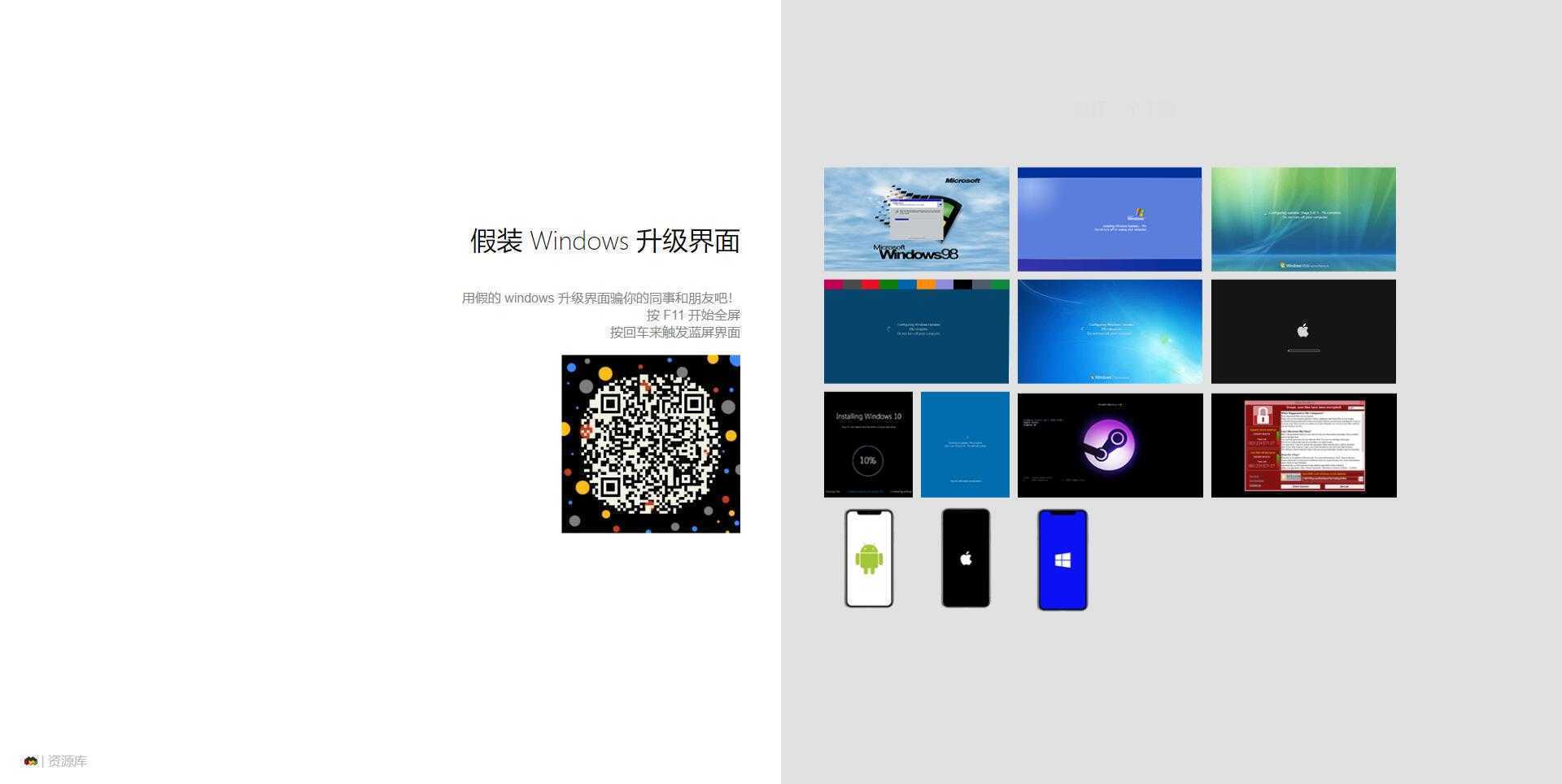 假装Windows系统升级界面HTML源码