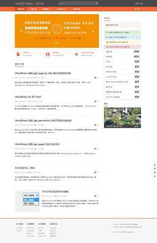 橙色两栏博客wordpress主题