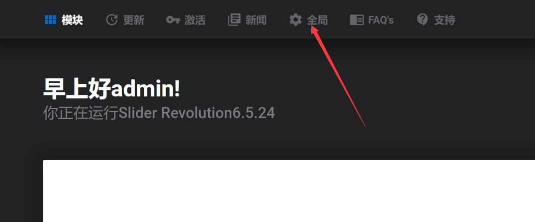 SliderRevolutionV6.5.24汉化版–革命幻灯片插件中文汉化版