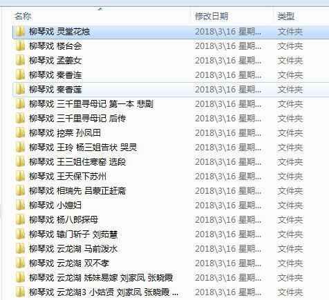 山东柳琴戏mp3下载-柳琴戏视频大全,全套视频教程学习资料通过百度云网盘下载 