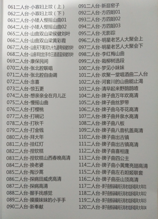 山西晋剧全本戏视频mp3合集打包下载_山西梆子视频mp3,全套视频教程学习资料通过百度云网盘下载 