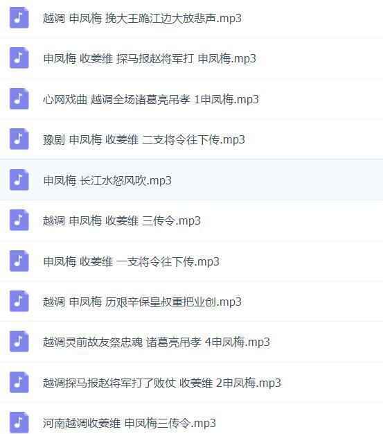 越调-河南越调-音频视频-打包,全套视频教程学习资料通过百度云网盘下载 