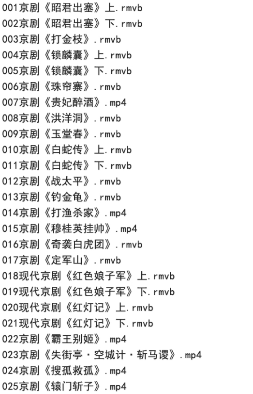 百G京剧mp3音频视频全剧全集合集打包下载,全套视频教程学习资料通过百度云网盘下载 