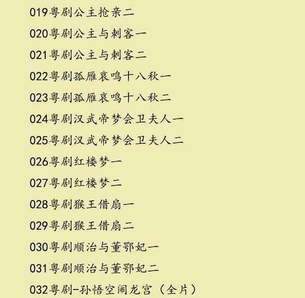 粤剧MP3、视频、电影大全,全套视频教程学习资料通过百度云网盘下载 