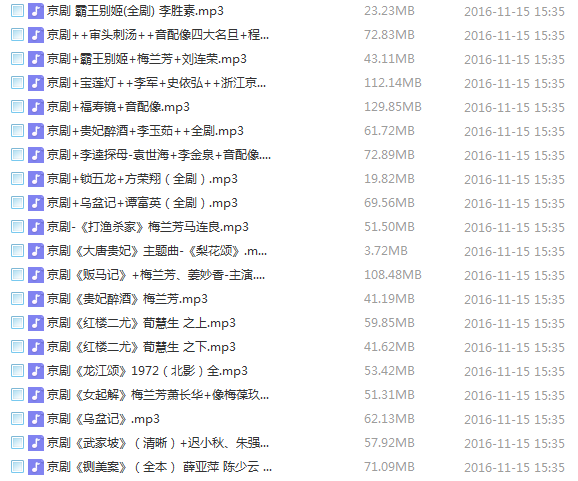 百G京剧mp3音频视频全剧全集合集打包下载,全套视频教程学习资料通过百度云网盘下载 