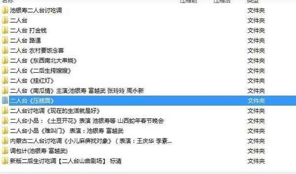 二人台视频-二人台山曲mp3下载-二人台下载,全套视频教程学习资料通过百度云网盘下载 