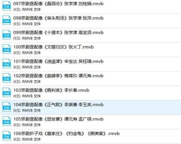百G京剧mp3音频视频全剧全集合集打包下载,全套视频教程学习资料通过百度云网盘下载 