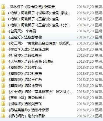 河北梆子大全-河北梆子全场戏全剧打包下载-河北梆子视频mp3视频下载,全套视频教程学习资料通过百度云网盘下载 