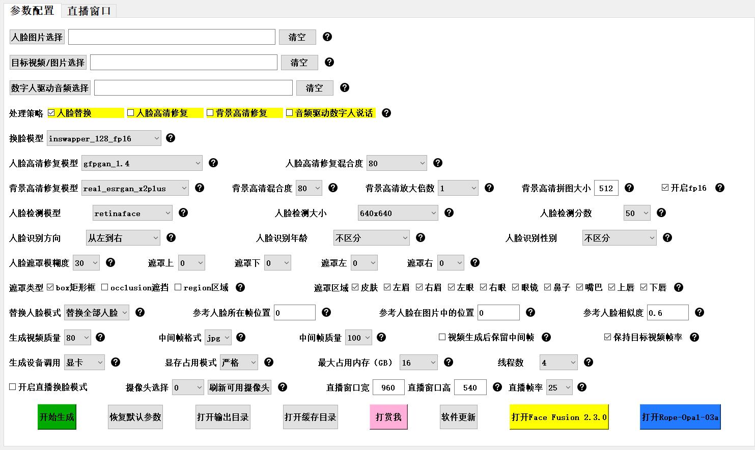 图片[2]-【会员软件】AI视频换脸专业版，解压即用，最完美的换脸工具-千盛网络