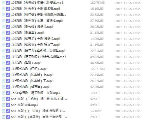 百G京剧mp3音频视频全剧全集合集打包下载,全套视频教程学习资料通过百度云网盘下载 