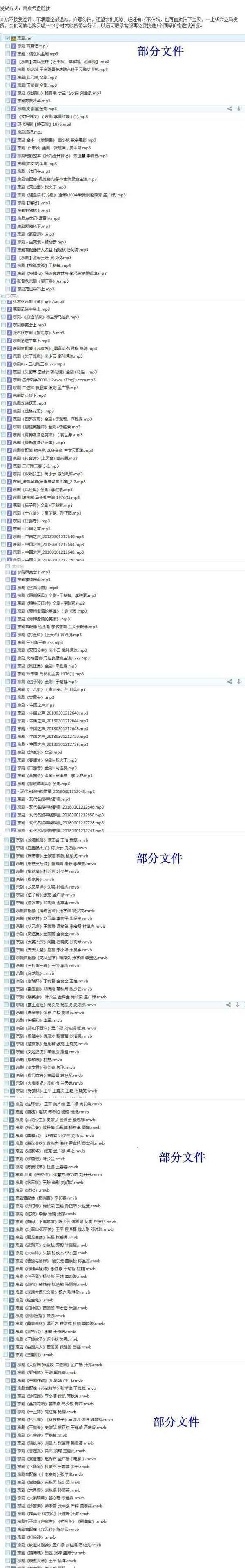 百G京剧mp3音频视频全剧全集合集打包下载,全套视频教程学习资料通过百度云网盘下载 