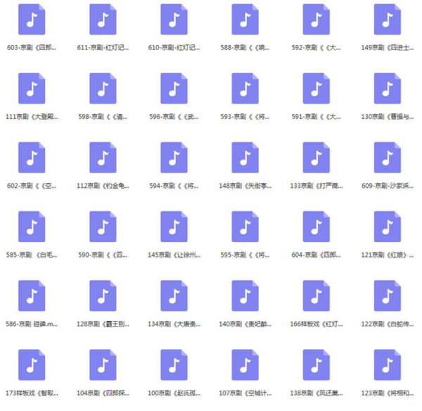 百G京剧mp3音频视频全剧全集合集打包下载,全套视频教程学习资料通过百度云网盘下载 