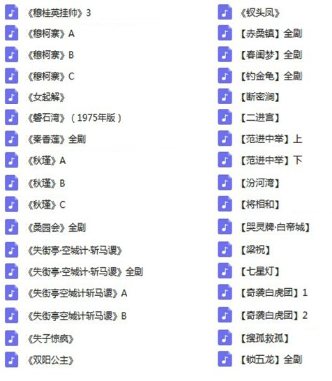 百G京剧mp3音频视频全剧全集合集打包下载,全套视频教程学习资料通过百度云网盘下载 