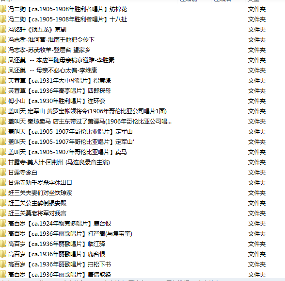 百G京剧mp3音频视频全剧全集合集打包下载,全套视频教程学习资料通过百度云网盘下载 