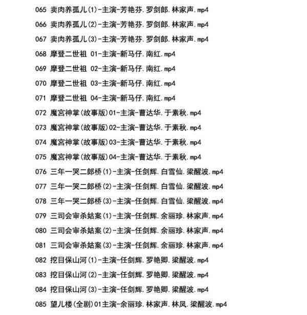 粤剧MP3、视频、电影大全,全套视频教程学习资料通过百度云网盘下载 