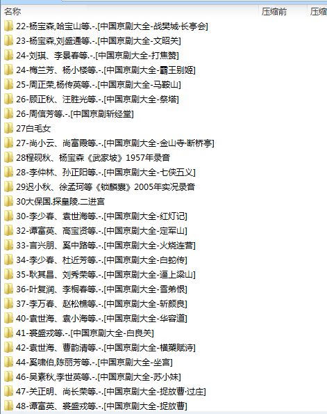 百G京剧mp3音频视频全剧全集合集打包下载,全套视频教程学习资料通过百度云网盘下载 