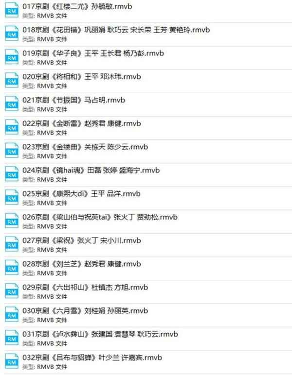 百G京剧mp3音频视频全剧全集合集打包下载,全套视频教程学习资料通过百度云网盘下载 