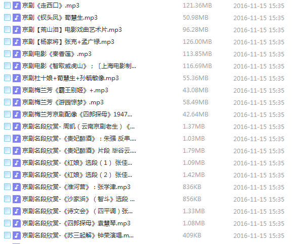 百G京剧mp3音频视频全剧全集合集打包下载,全套视频教程学习资料通过百度云网盘下载 